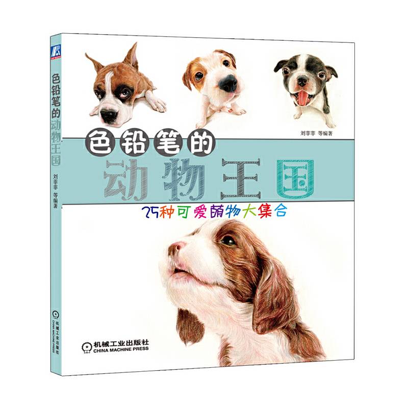 色铅笔的动物王国
