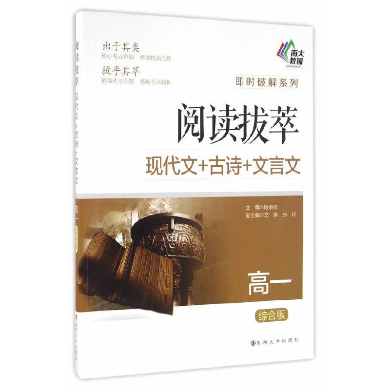 即时破解系列//阅读拔萃:高一