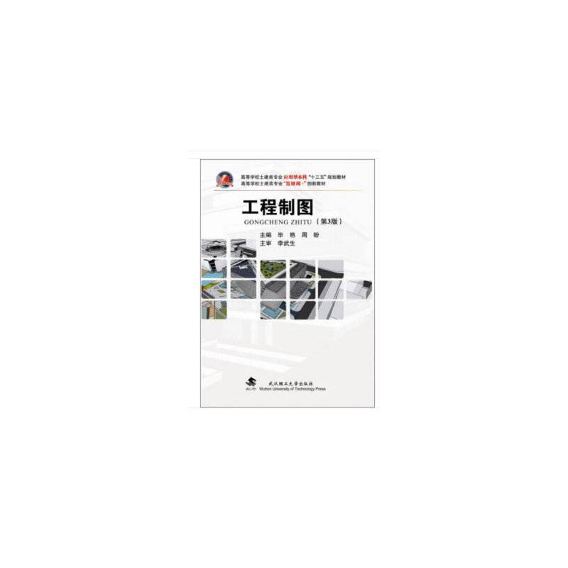 工程制图（第3版）