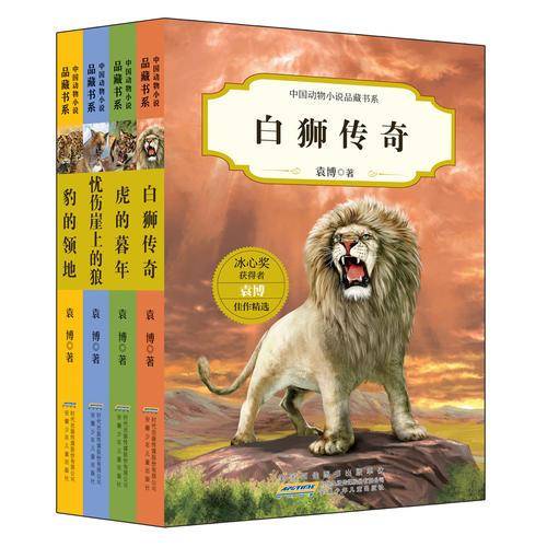 白狮传奇
