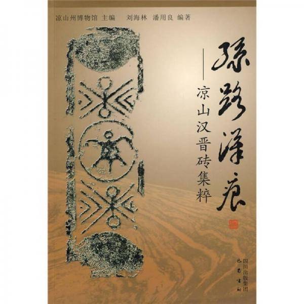 丝路汉痕
