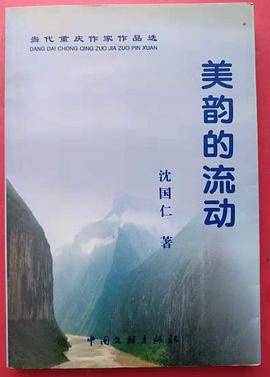 美韵的流动