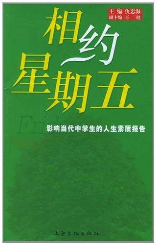 相约星期五