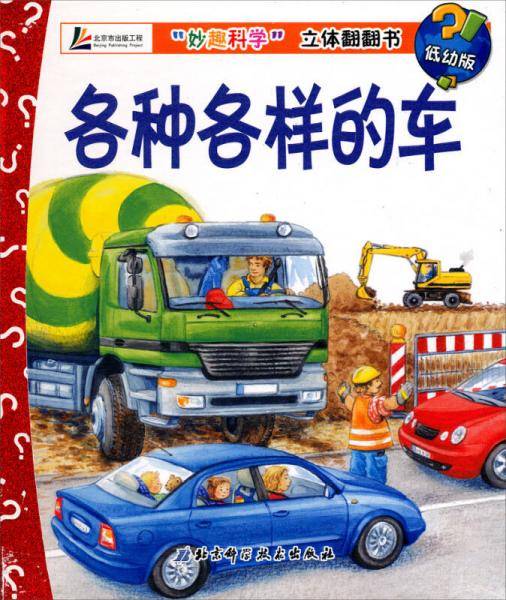 各种各样的车