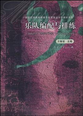 乐队编配与排练