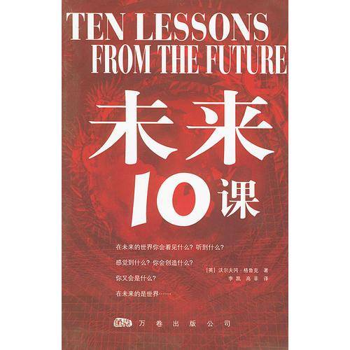 未来10课