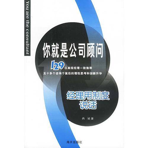 你就是公司顾问