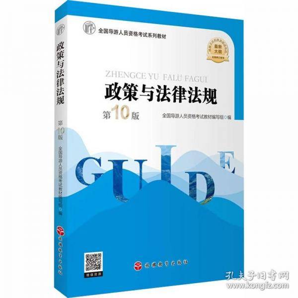 政策与法律法规