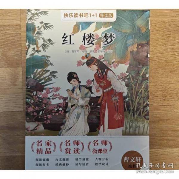 红楼梦