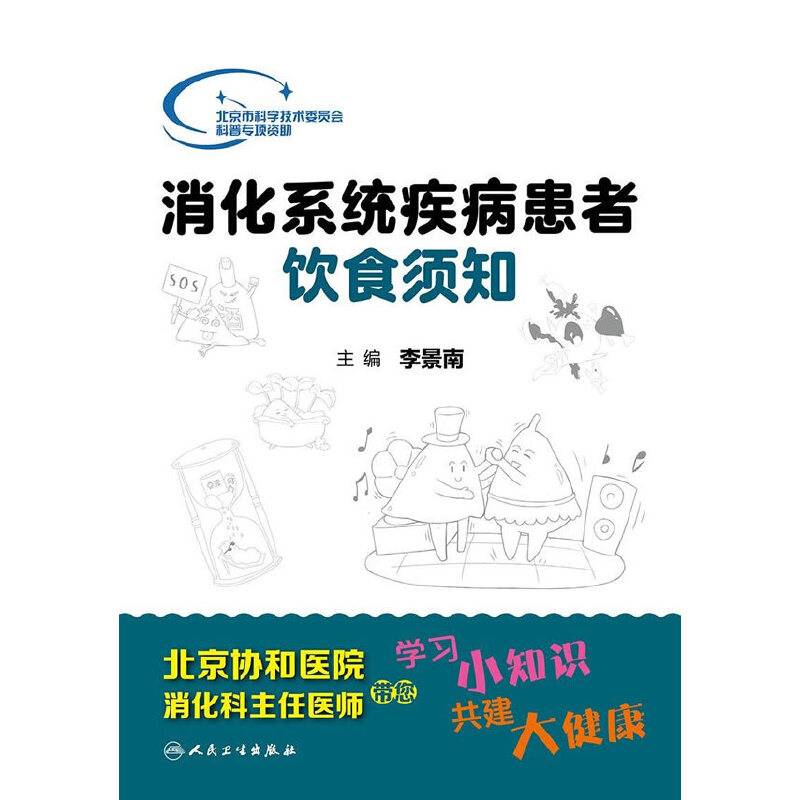 消化疾病饮食须知