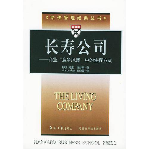 长寿公司