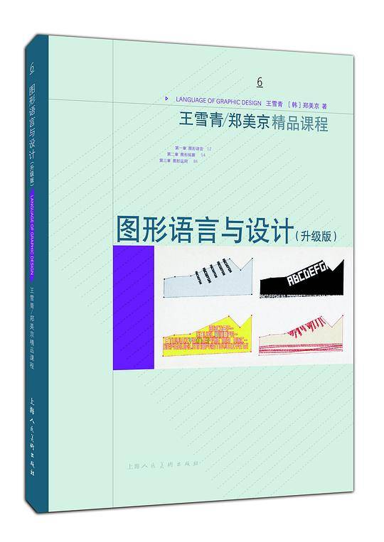 图形语言与设计
