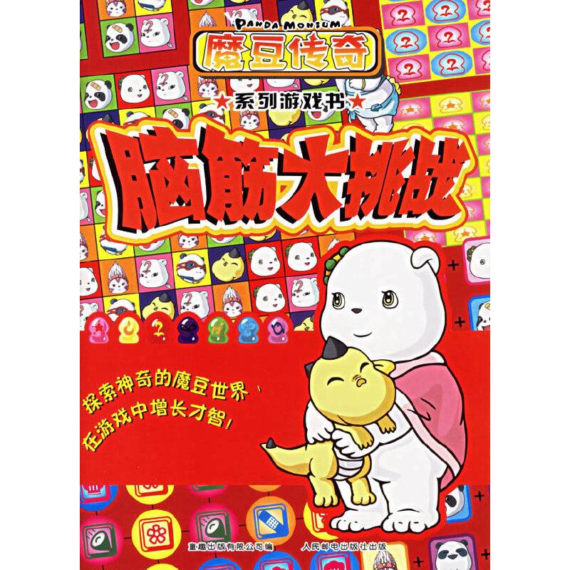 脑筋大挑战