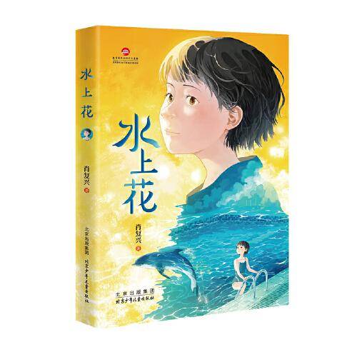 水上花