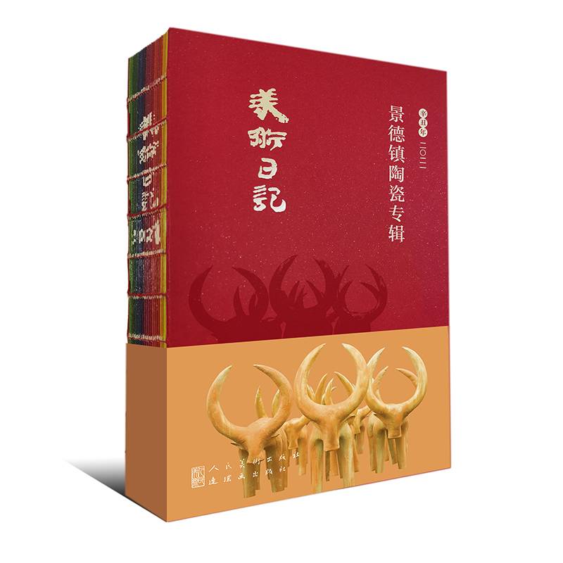 2021美术日记 景德镇陶瓷专辑