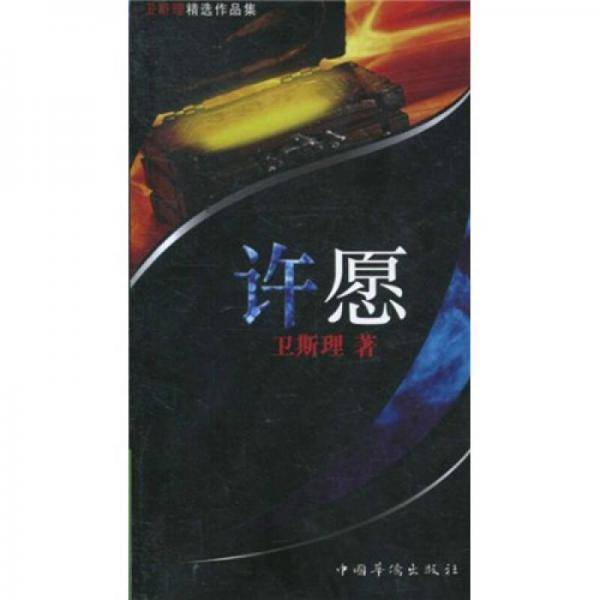 许愿