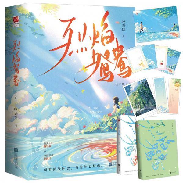 烈焰鸳鸯（全二册）救赎场景海报