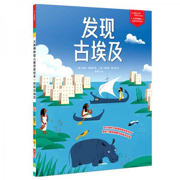 发现古埃及