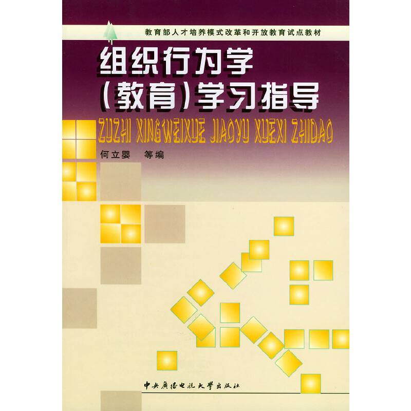 组织行为学