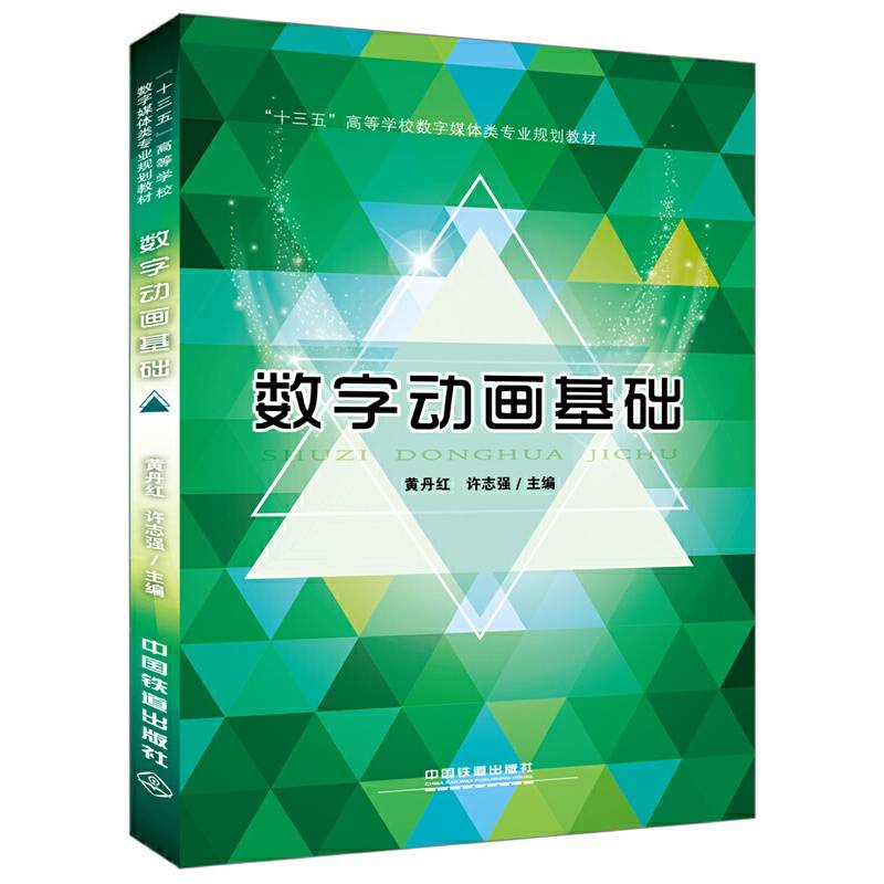 数字动画基础