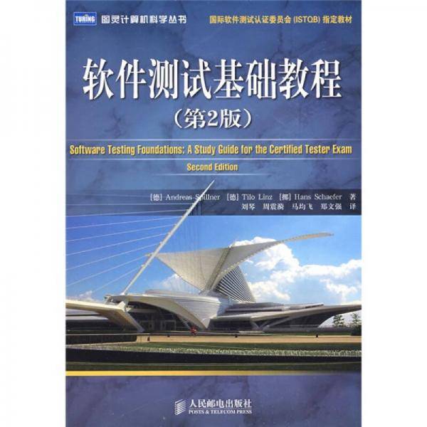 软件测试基础教程