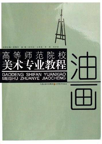 油画