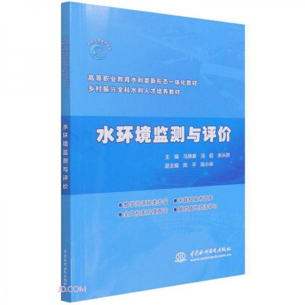 水环境监测与评价（）