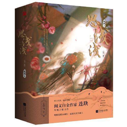 思浅浅（全二册）