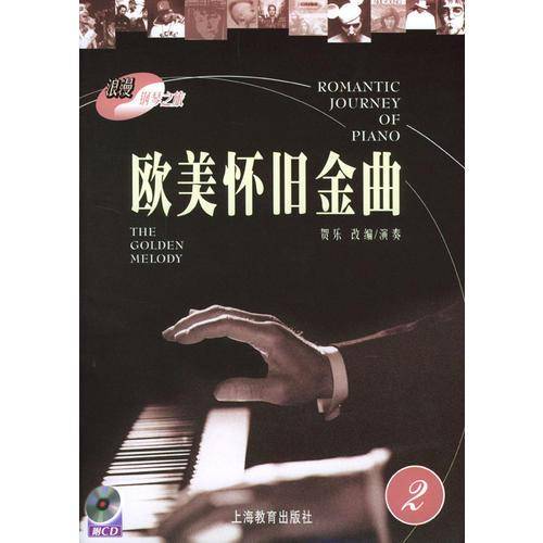 欧美怀旧金曲 2