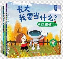 长大我要当什么