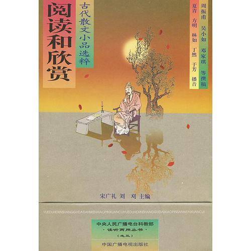 阅读和欣赏