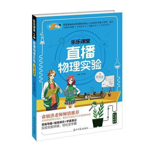 乐乐课堂・直播物理实验