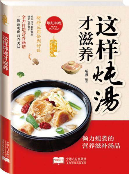 爱上回家吃饭・这样炖汤才滋养