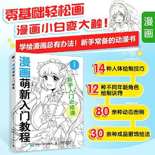 漫画萌新入门教程
