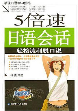 5倍速日语会话