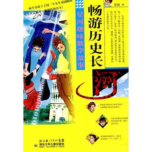 星河趣味数学故事