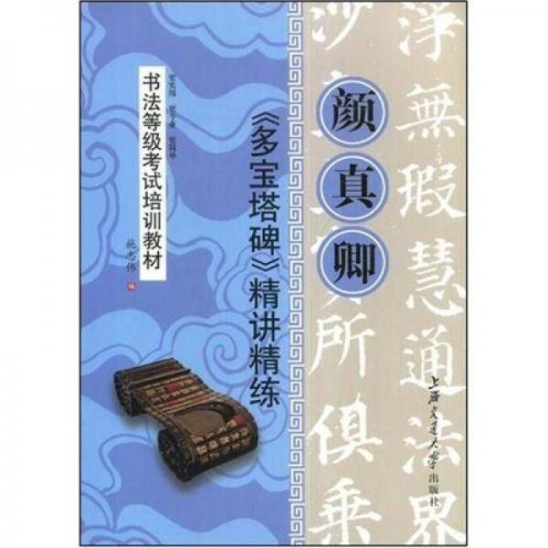 书法等级考试培训教材