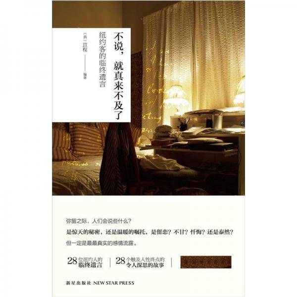 不说，就真来不及了