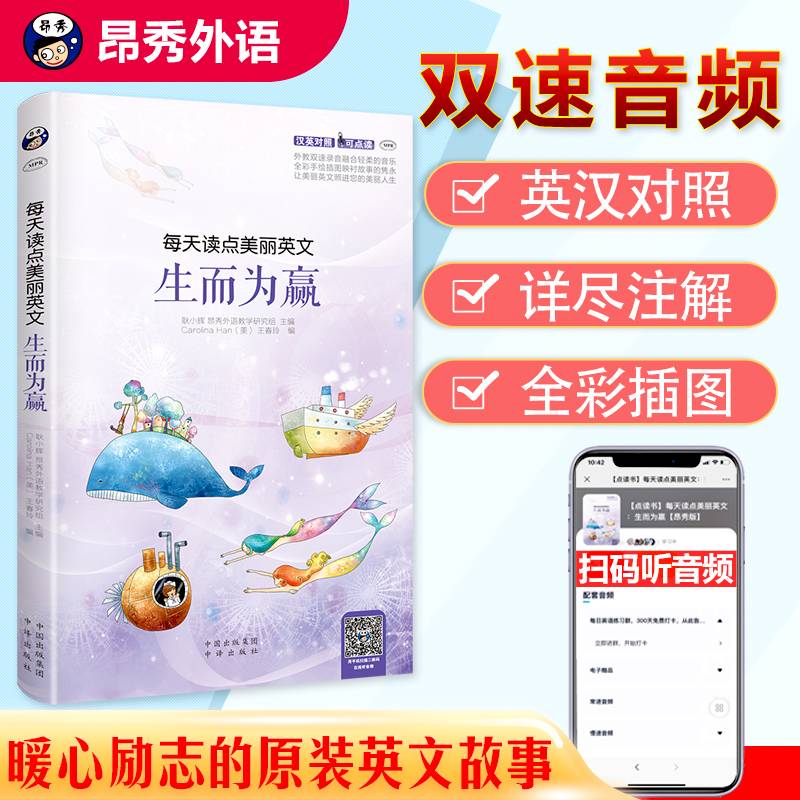 每天读点美丽英文 巧遇智慧+生而为赢+邂逅幸福+找谁倚靠（全套4册）