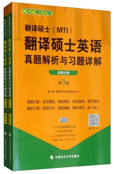 翻译硕士（MTI）翻译硕士英语真题解析与习题详解