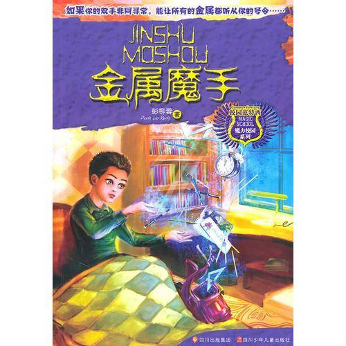 魔力校园