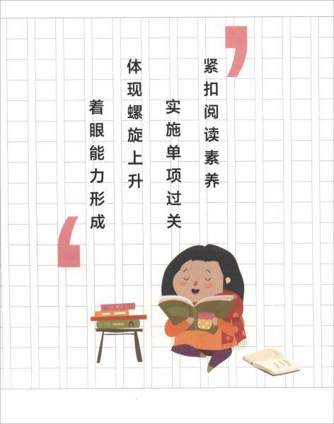 小学生阅读素养测试一本通（4年级升级版）