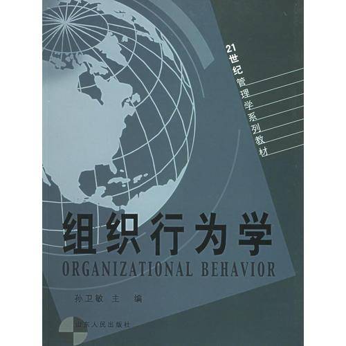 组织行为学