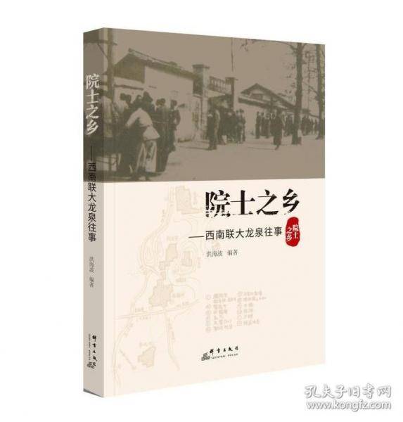 院士之乡
