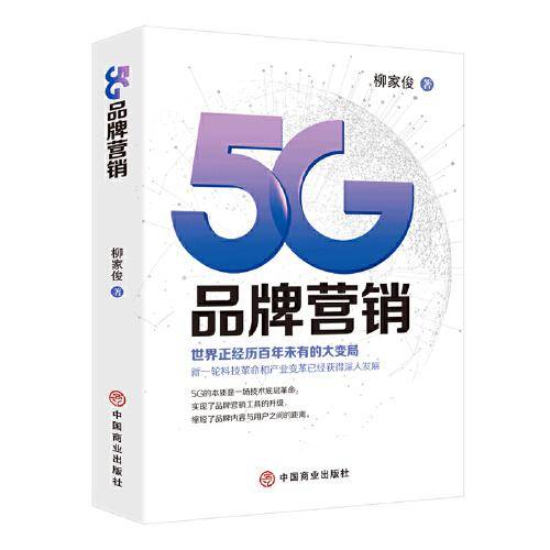 5G品牌营销