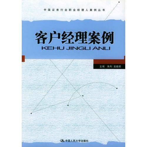 客户经理案例