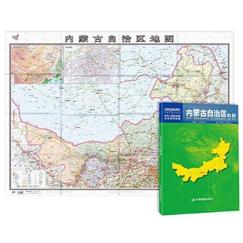 中华人民共和国分省系列地图：内蒙古自治区地图（1.068米*0.749米 盒装折叠）