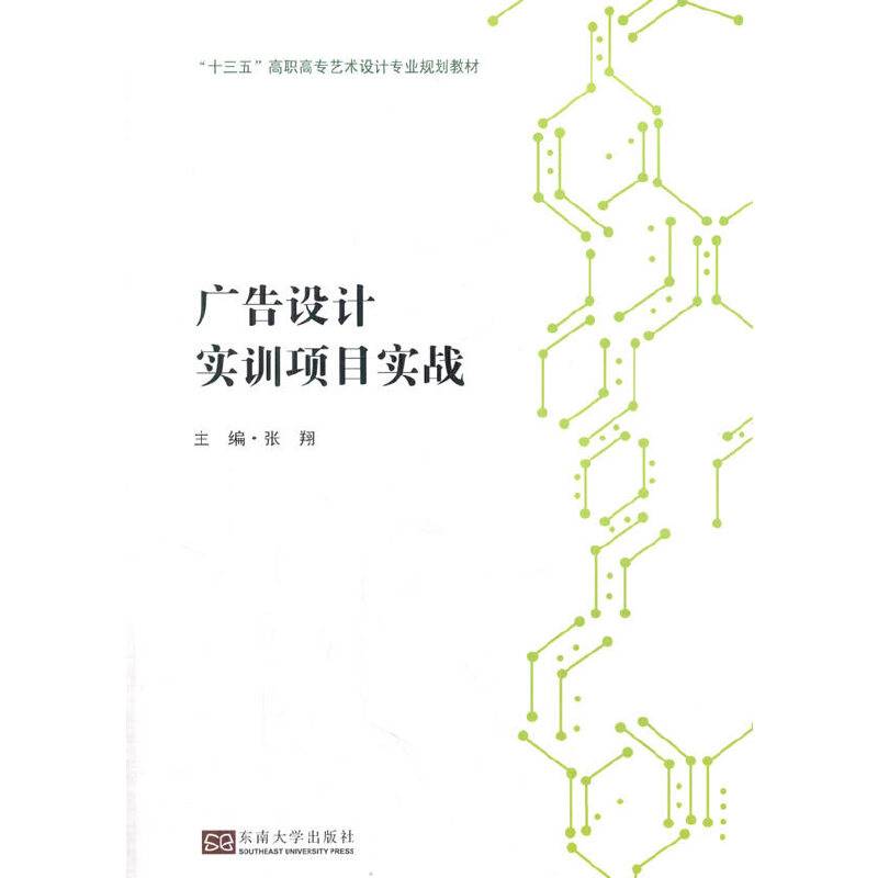 广告设计实训项目实战