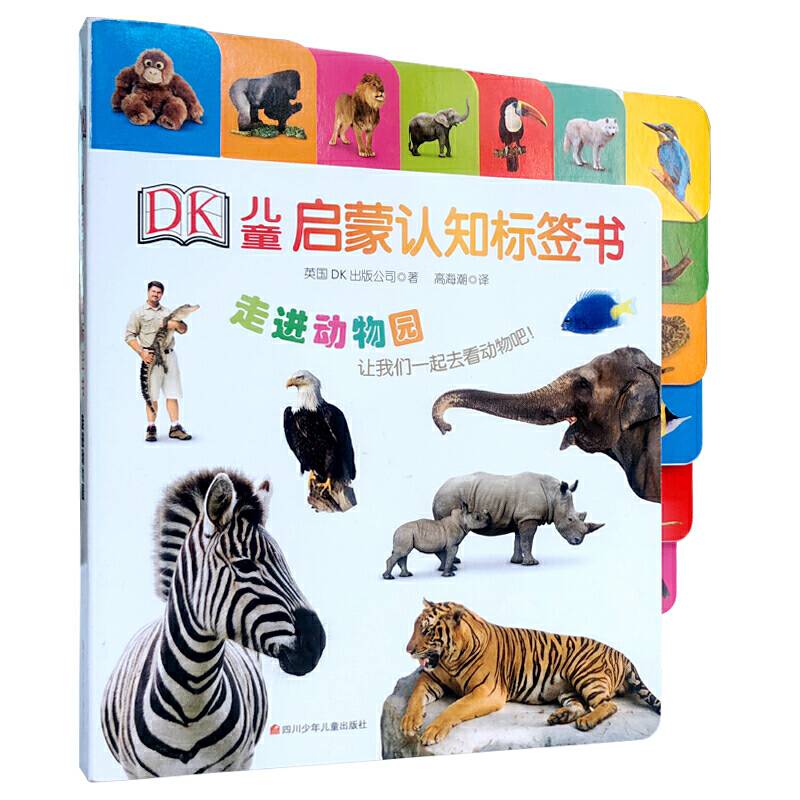 DK儿童启蒙认知标签书： 走进动物园