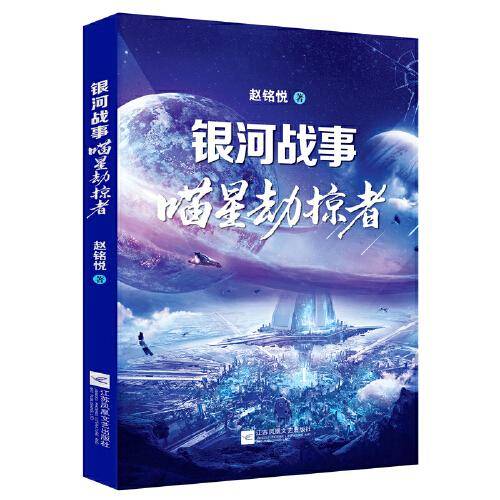 银河战事：喵星劫掠者